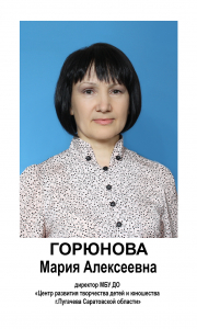 ДП Горюнова Мария Алексеевна