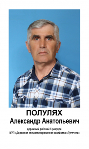 ДП  Полулях Александр Анатольевич