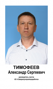 ДП Тимофеев Александр Сергеевич