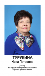 ДП Турукина Нина Петровна