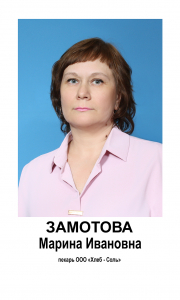 ДП Замотова Марина Ивановна