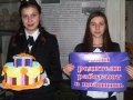 Члены клуба Щит и меч Саблина Марина, Бедокурова Полина поздравляют своих родителей и сотрудников