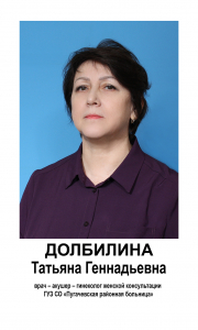 ДП Долбилина Татьяна Геннадьевна