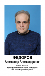 ДП  Федоров Александр Александрович