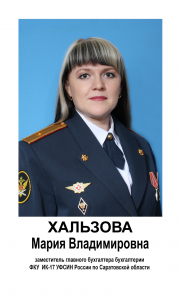 ДП  Хальзова Мария Владимировна